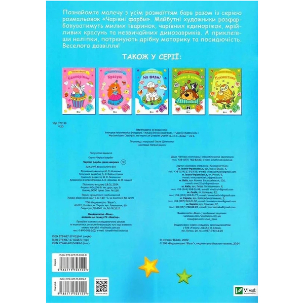 Розмальовка Чарівні фарби. Динозаврики - Наталія Берлік - Pampik - 2
