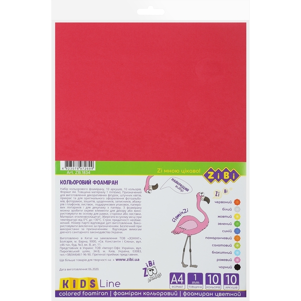Фоаміран ZiBi KIDS Line, А4, кольоровий, 1 мм, 10 аркушів (ZB.1834) - Pampik