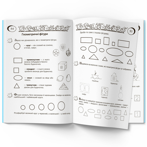 Граючи, готуємося до школи (F00019999) - Pampik - 7