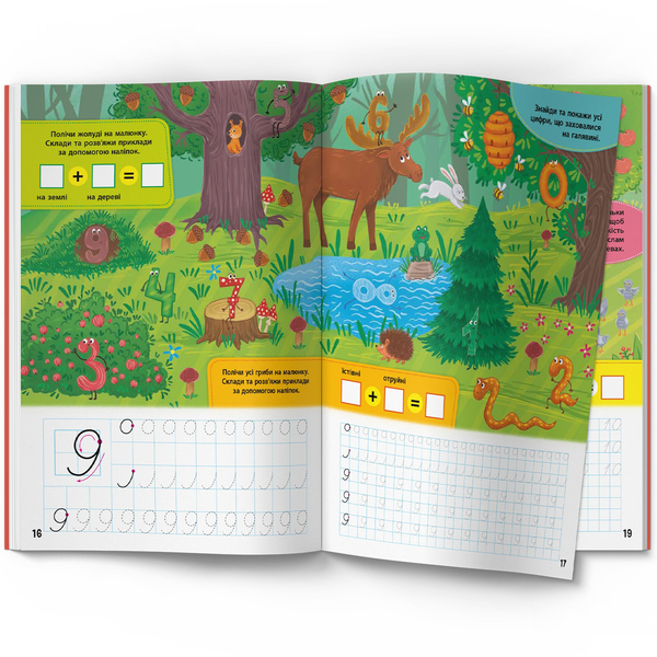 Школа сучасного чомусика. Прописи. Цифри. 220 розвивальних наліпок (F00030261) - Pampik - 2