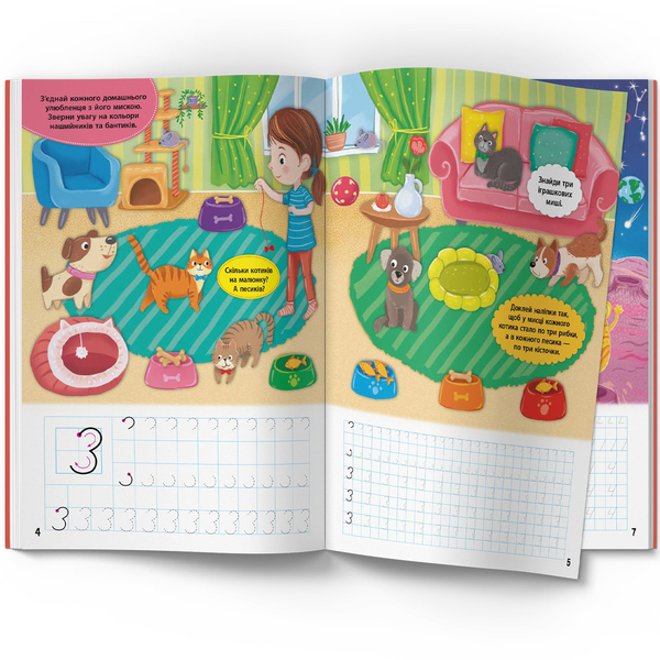 Школа сучасного чомусика. Прописи. Цифри. 220 розвивальних наліпок (F00030261) - Pampik - 5