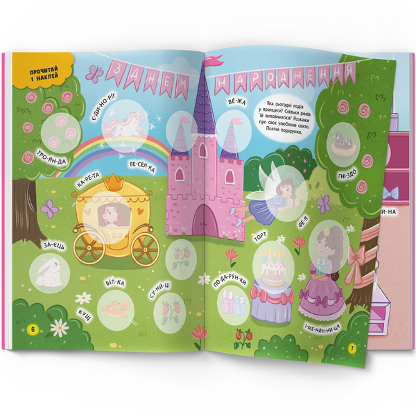 Інтерактивні наліпки. Принцеси (F00029693) - Pampik - 2