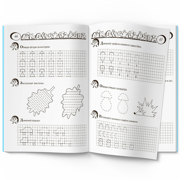 Граючи, готуємося до школи (F00019999) - Pampik - 8