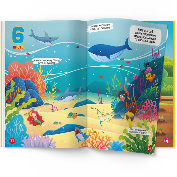 Меганаліпки. Лічба (F00030484) - Pampik - 4