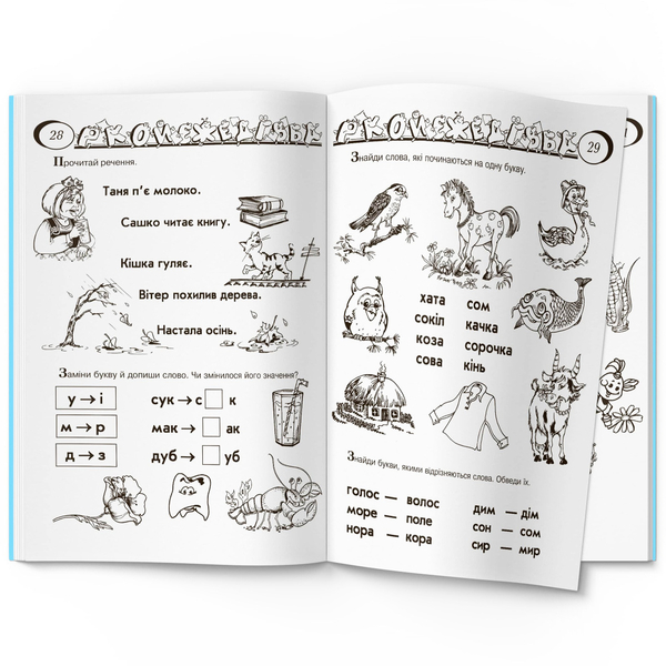 Граючи, готуємося до школи (F00019999) - Pampik - 6