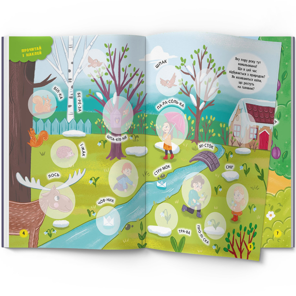 Інтерактивні наліпки. Пори року (F00030071) - Pampik - 2