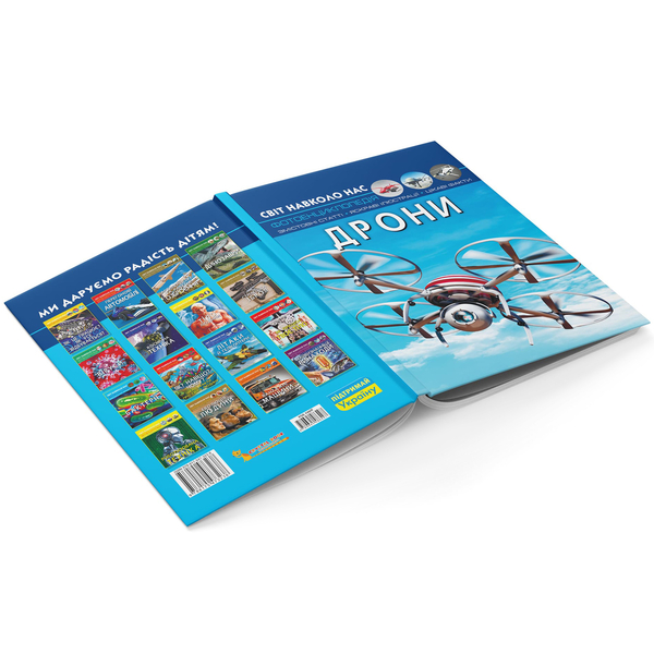 Світ навколо нас. Дрони (F00029647) - Pampik - 3