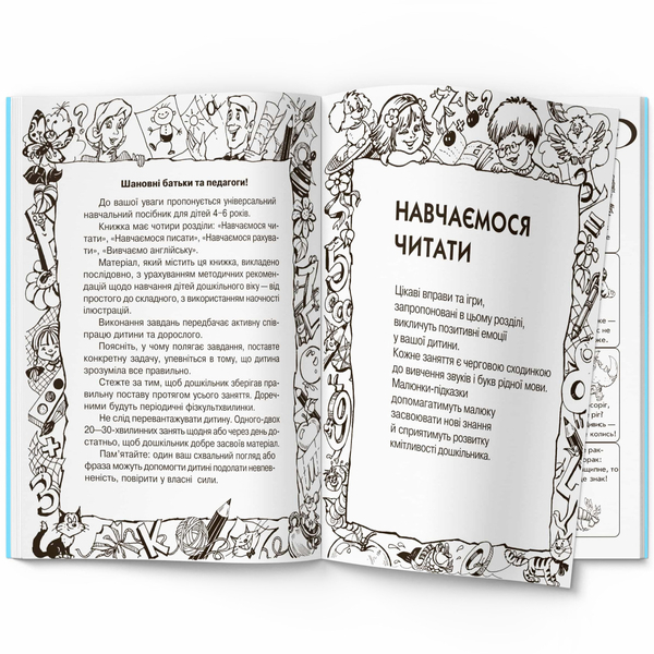 Граючи, готуємося до школи (F00019999) - Pampik - 2