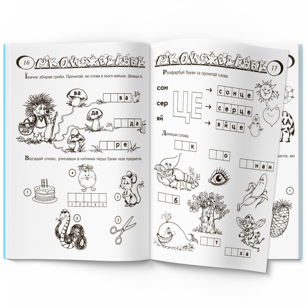 Граючи, готуємося до школи (F00019999) - Pampik - 5