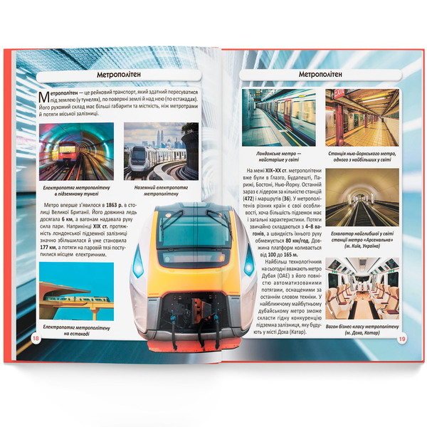 Фотоенциклопедія. Світ навколо нас. Міський транспорт (F00027781) - Pampik - 5