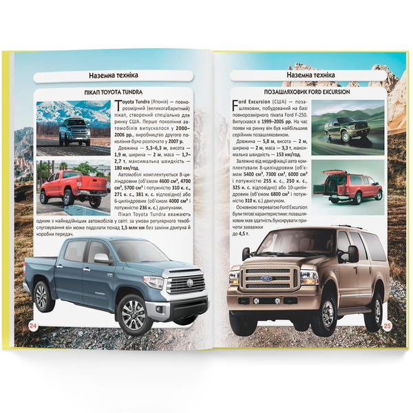 Фотоенциклопедія. Світ навколо нас. Гігантська техніка (F00026113) - Pampik - 5