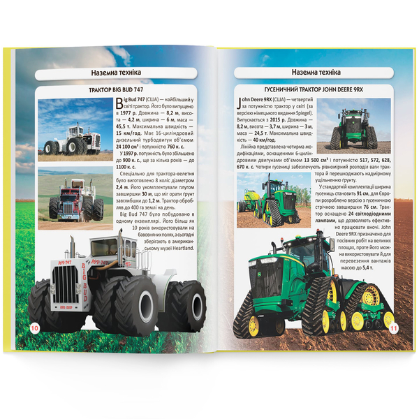 Фотоенциклопедія. Світ навколо нас. Гігантська техніка (F00026113) - Pampik - 10