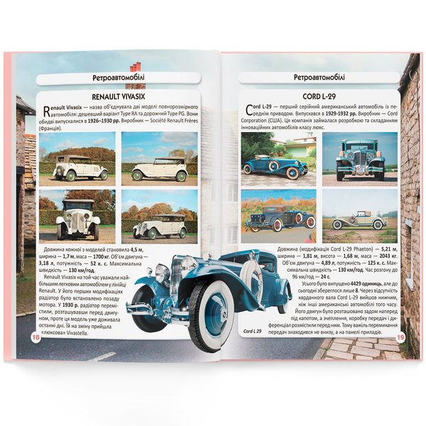 Фотоенциклопедія. Світ навколо нас. Ретроавтомобілі (F00027777) - Pampik - 7
