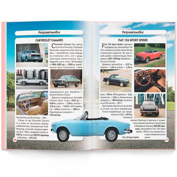 Фотоенциклопедія. Світ навколо нас. Ретроавтомобілі (F00027777) - Pampik - 4