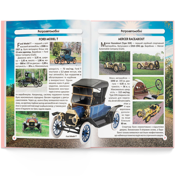 Фотоенциклопедія. Світ навколо нас. Ретроавтомобілі (F00027777) - Pampik - 10