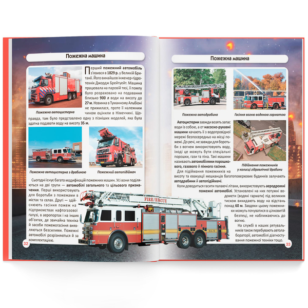 Фотоенциклопедія. Світ навколо нас. Міський транспорт (F00027781) - Pampik - 9