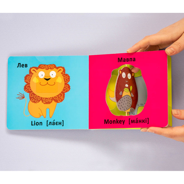 Книга-картонка. Веселі крутилки. Дикі тварини (F00021561) - Pampik - 4