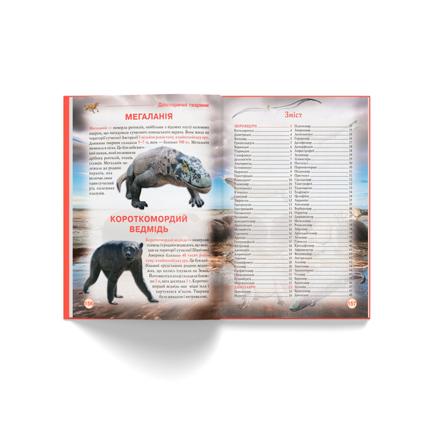 Динозаври та інші давні тварини (F00012370) - Pampik - 12