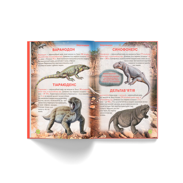 Динозаври та інші давні тварини (F00012370) - Pampik - 5