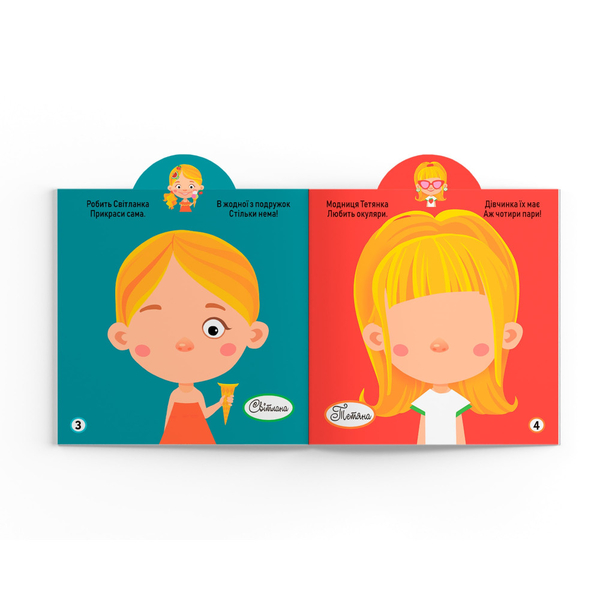 Грайка-розвивайка. Модниці-подружки. 63 великі наліпки (F00024344) - Pampik - 2