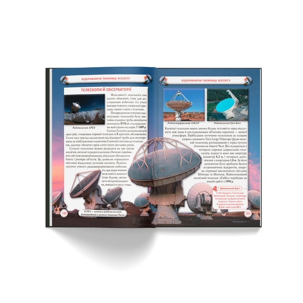 Енциклопедія. Космос (F00022744) - Pampik - 8