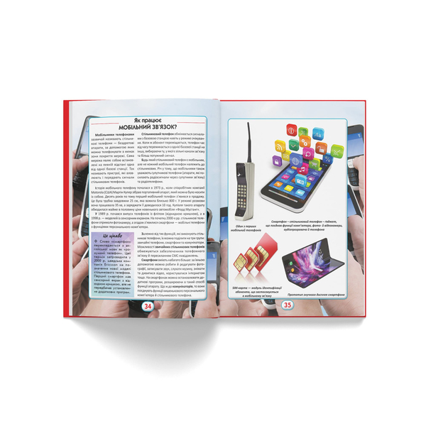 Ви маєте це знати. Усе про все (F00023278) - Pampik - 7