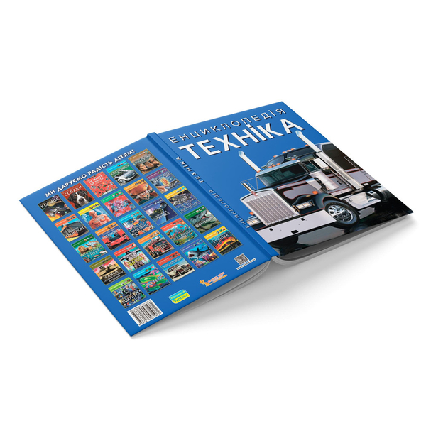 Енциклопедія. Техніка (F00028103) - Pampik - 3