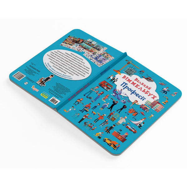 Великий віммельбух. Професії (F00028208) - Pampik - 3