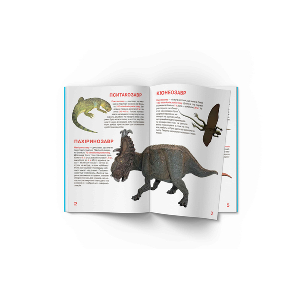 Світ навколо нас. Велика книжка. Динозаври (F00020747) - Pampik - 2