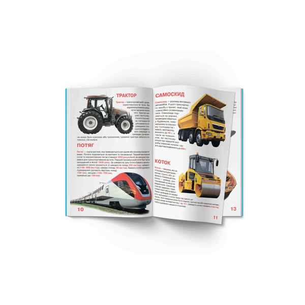 Світ навколо нас. Велика книжка. Транспорт (F00013016) - Pampik - 4
