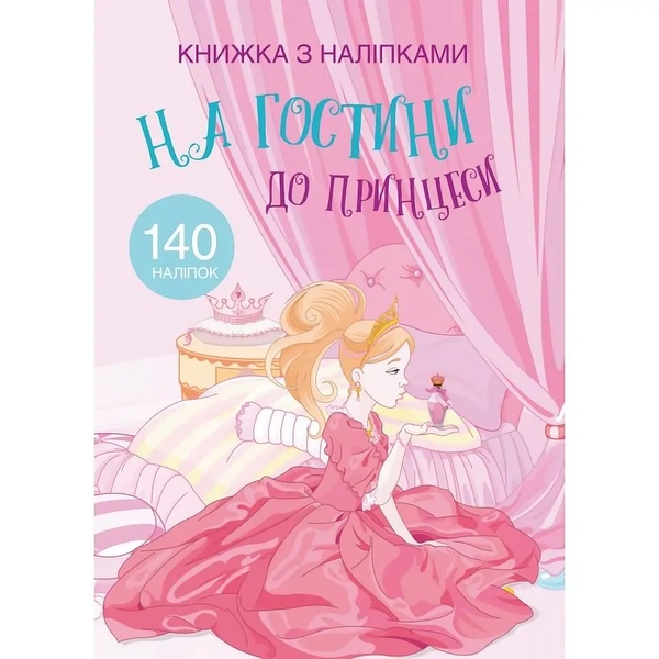 Книжка з наліпками. На гостини до принцеси, 140 наліпок (F00021589) - Pampik
