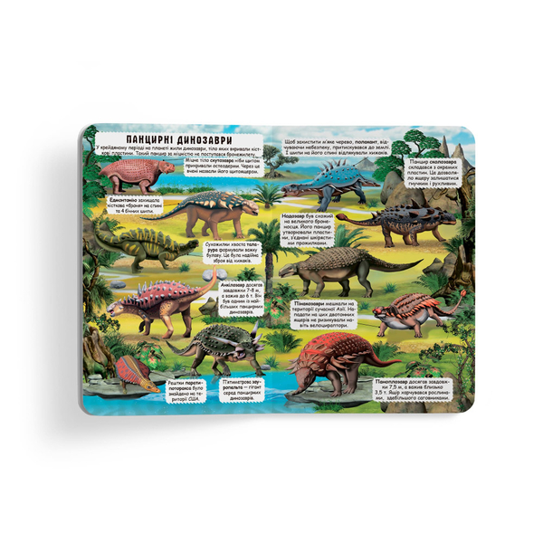 Книжка із секретними віконцями. Динозаври (F00020587) - Pampik - 4