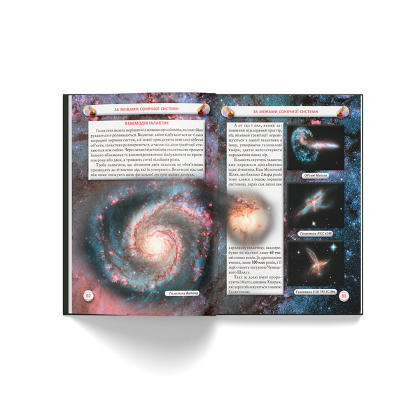 Енциклопедія. Космос (F00022744) - Pampik - 7