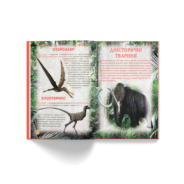 Динозаври та інші давні тварини (F00012370) - Pampik - 11