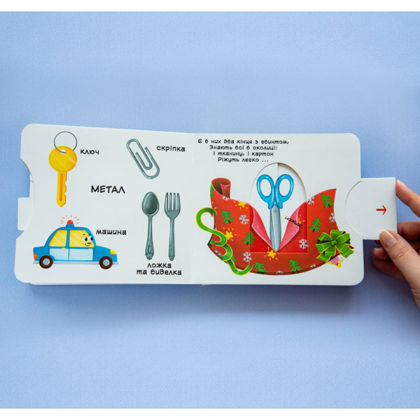 Книжка з механізмом. Перша книжка з рухомими елементами. Із чого це зроблено. Дивись, читай, крути, штовхай (F00026410) - Pampik - 4