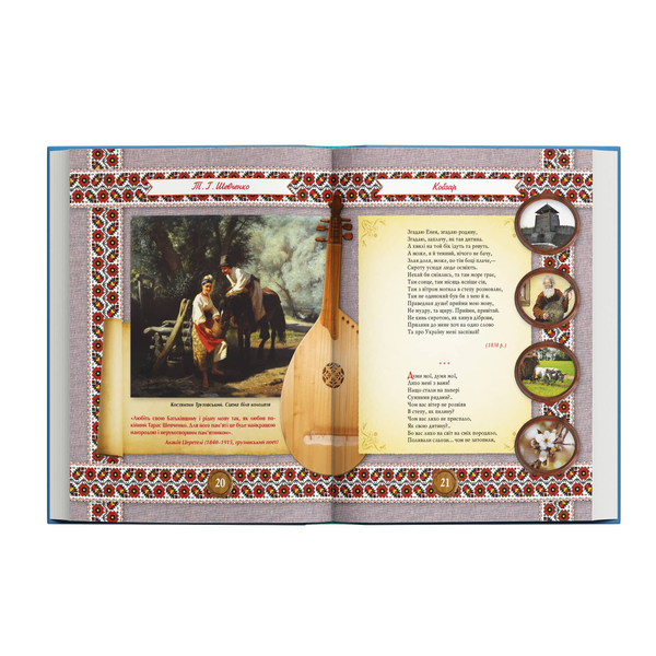 Кобзар - Тарас Шевченко (F00030410) - Pampik - 6