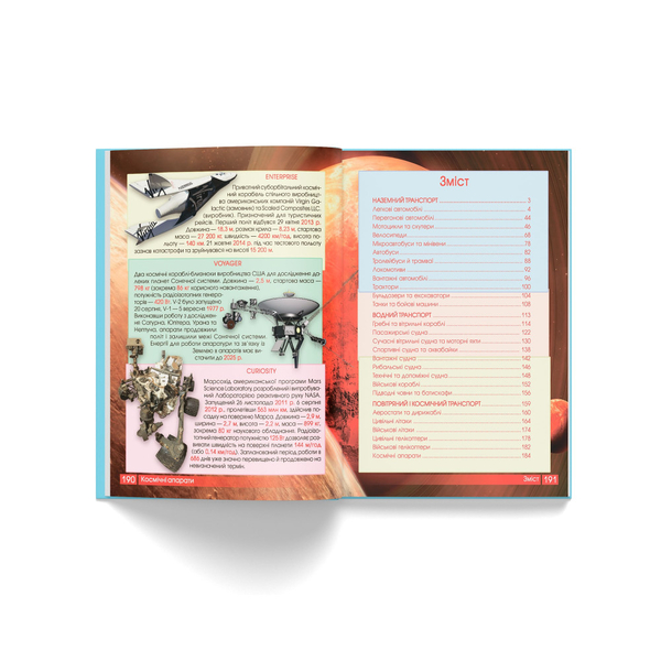 Перша візуальна енциклопедія. Автомобілі, кораблі, літаки, потяги, спеціальна техніка (F00018847) - Pampik - 10