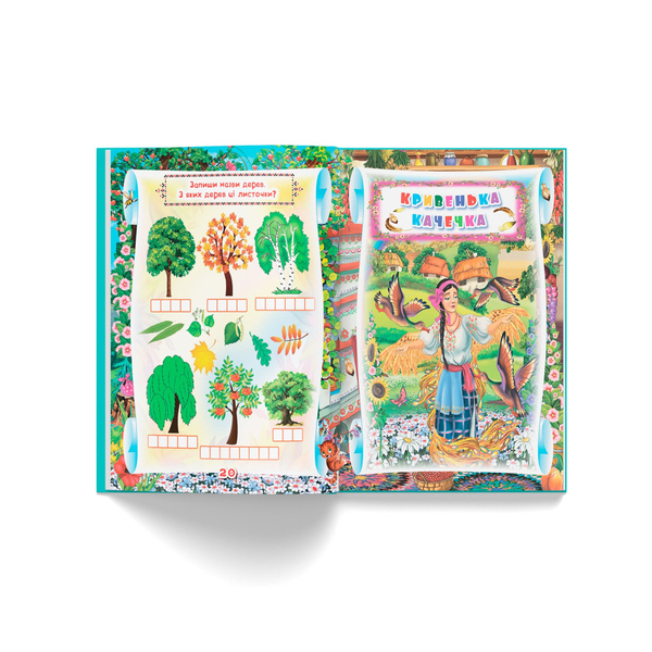 Українські народні казки. Ігри та завдання (F00017977) - Pampik - 6