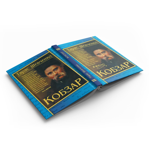 Кобзар - Тарас Шевченко (F00030410) - Pampik - 2