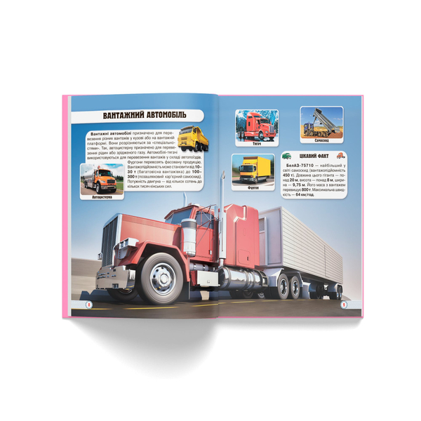 Фотоенциклопедія. Світ навколо нас. Техніка (F00020865) - Pampik - 5