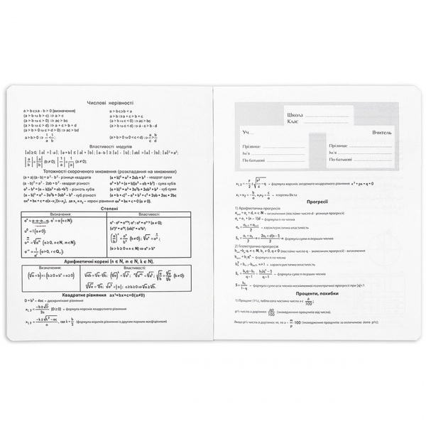 Набор тетрадей Yes Алгебра Ukraine forever А5, в клеточку, 48 листов, 5 шт. (766774) - Pampik - 2