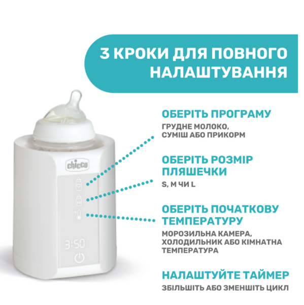 Підігрівач для пляшечок Chicco для дому із стерилізатором (07390.10) - Pampik - 2