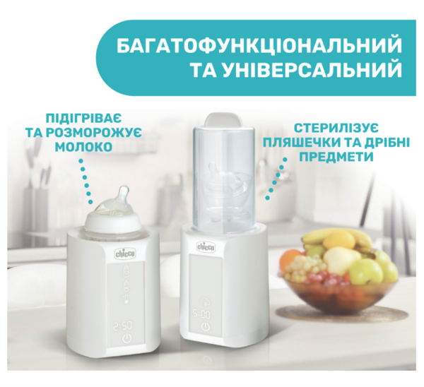 Підігрівач для пляшечок Chicco для дому із стерилізатором (07390.10) - Pampik - 3