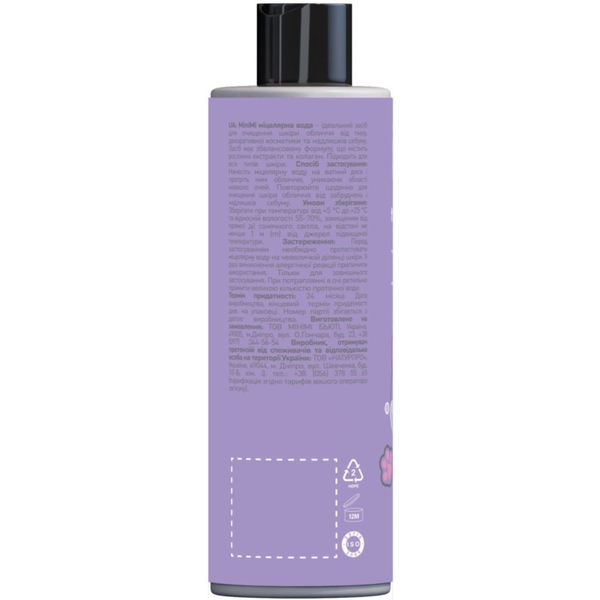 Мицеллярная вода MiniMi Kids Beauty, 150 мл - Pampik - 2