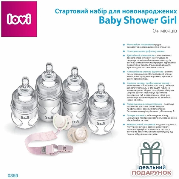 Стартовий набір для новонароджених Lovi Baby Shower Girl (0359) - Pampik - 2