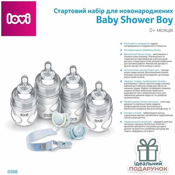 Стартовий набір для новонароджених Lovi Baby Shower Boy (0358) - Pampik - 2