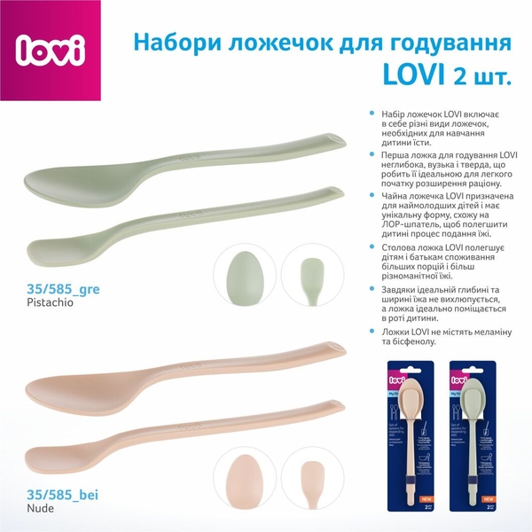 Набір ложок для годування LOVI Nude, 2 шт. (35/585_bei) - Pampik - 4