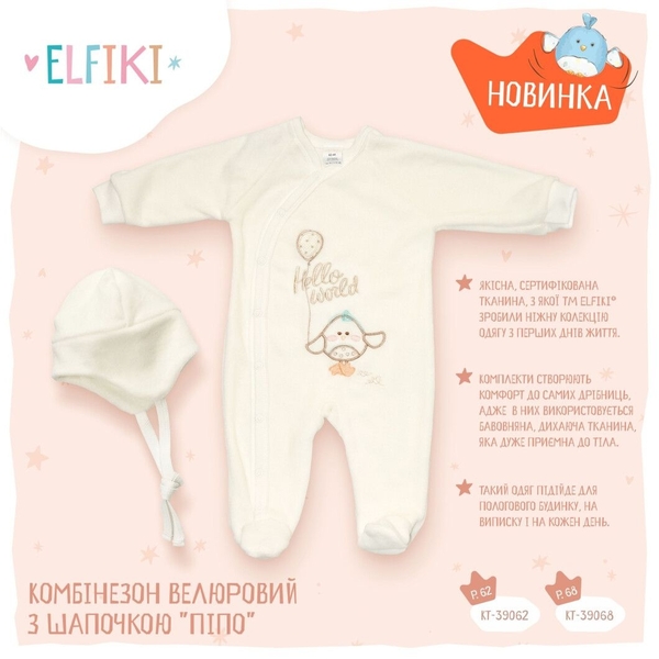 Комбинезон велюровый с шапочкой Elfiki Піпо, р.68, молочный (КТ-39068) - Pampik - 3