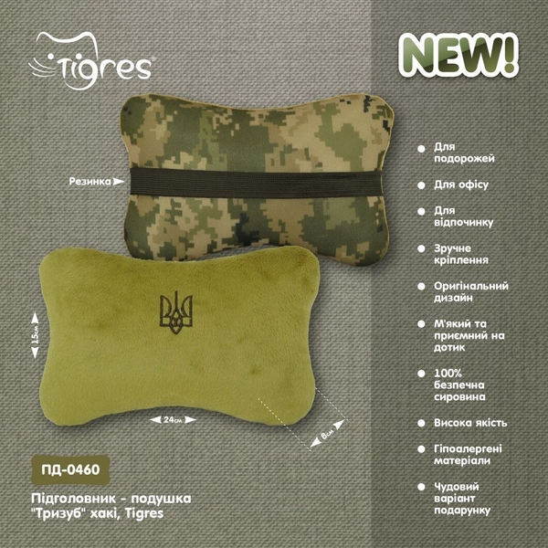 Підголовник-подушка Tigres Тризуб, 24х15х8 см, хакі (ПД-0460) - Pampik - 3