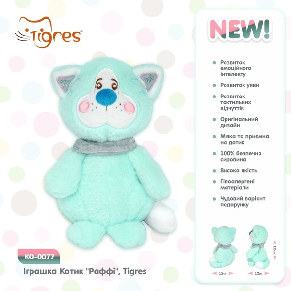 М'яка іграшка Tigres Котик Раффі, 22 см (КО-0077) - Pampik - 4